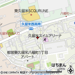〒203-0042 東京都東久留米市八幡町の地図