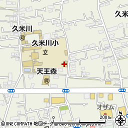 東村山市立　第１久米川児童クラブ周辺の地図
