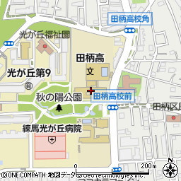 東京都立田柄高等学校周辺の地図