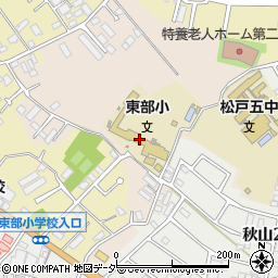 松戸市立東部小学校周辺の地図