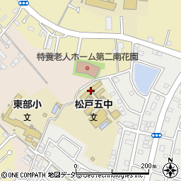松戸市立第五中学校周辺の地図