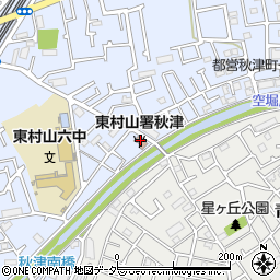 東村山消防署秋津出張所周辺の地図