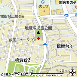 成田市立　橋賀台保育園周辺の地図