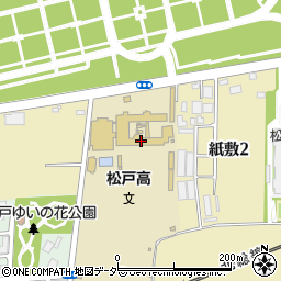 松戸市立松戸高等学校周辺の地図