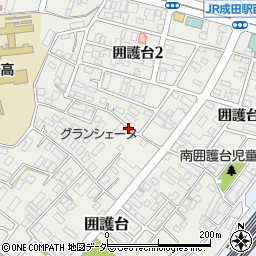 千葉県成田市囲護台1234-5周辺の地図