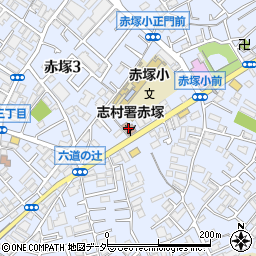 志村消防署赤塚出張所周辺の地図