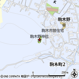 駒木野神社周辺の地図