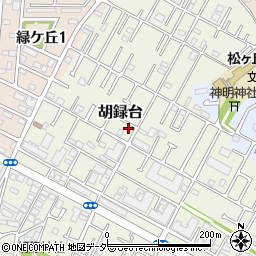千葉県松戸市胡録台125-10周辺の地図