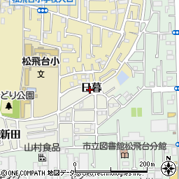 千葉県松戸市日暮825-30周辺の地図
