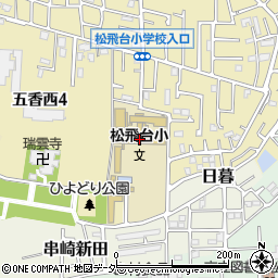 松戸市立松飛台小学校周辺の地図