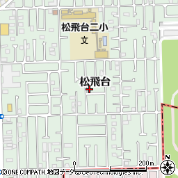 千葉県松戸市松飛台121-5周辺の地図