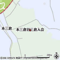 千葉県香取郡多古町本三倉谷三倉入会周辺の地図