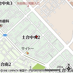 茨城県神栖市土合中央2丁目周辺の地図