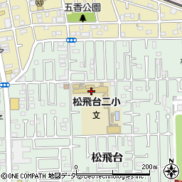 松戸市立松飛台第二小学校周辺の地図