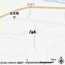 福井県南越前町（南条郡）古木周辺の地図