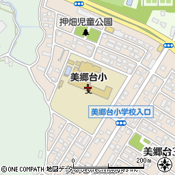 成田市立美郷台小学校周辺の地図