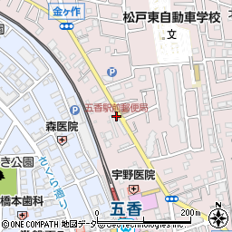 五香駅前郵便局周辺の地図