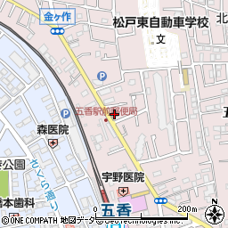 五香駅前郵便局 ＡＴＭ周辺の地図