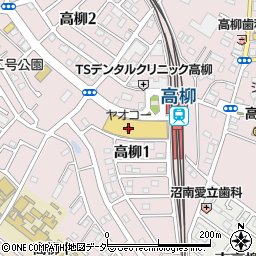 ヤオコー柏高柳駅前店周辺の地図