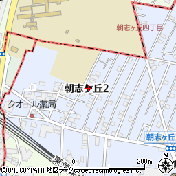 埼玉県朝霞市朝志ケ丘2丁目周辺の地図