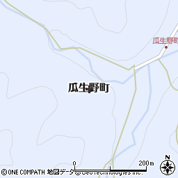 福井県越前市瓜生野町周辺の地図