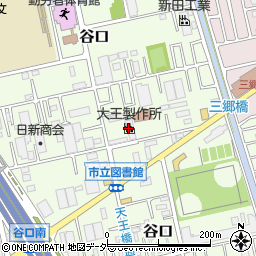 株式会社大王製作所　三郷工場周辺の地図