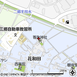 埼玉県三郷市花和田374周辺の地図