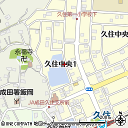 千葉県成田市久住中央1丁目周辺の地図
