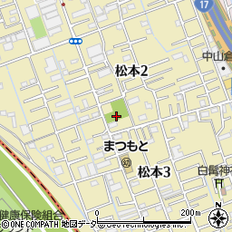 松本2丁目公園周辺の地図