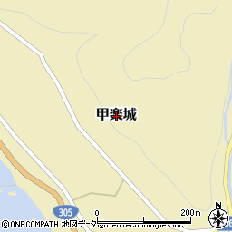 福井県南条郡南越前町甲楽城周辺の地図