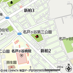 名戸ケ谷第三公園周辺の地図