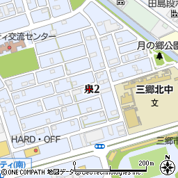 埼玉県三郷市泉2丁目周辺の地図