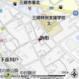 埼玉県三郷市駒形456周辺の地図