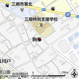 埼玉県三郷市駒形241周辺の地図