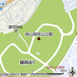 埼玉県営狭山稲荷山公園周辺の地図
