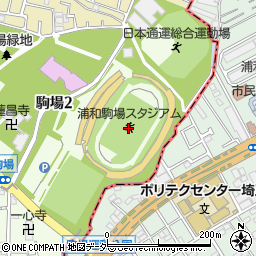浦和駒場スタジアム（さいたま市駒場運動公園競技場）周辺の地図