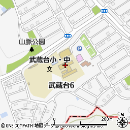 日高市立武蔵台小中学校周辺の地図