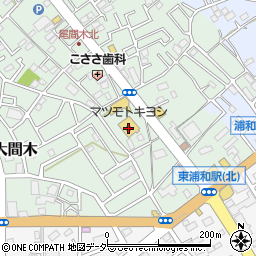 マツモトキヨシ浦和大間木店周辺の地図
