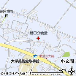 新田公会堂周辺の地図