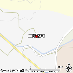 福井県越前市二階堂町周辺の地図