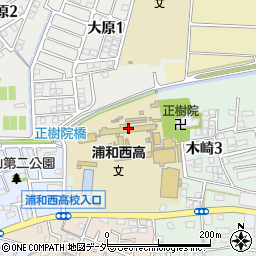 埼玉県立浦和西高等学校周辺の地図