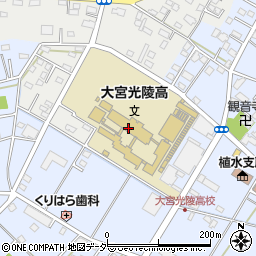 埼玉県立大宮光陵高等学校周辺の地図
