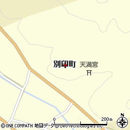 福井県越前市別印町周辺の地図