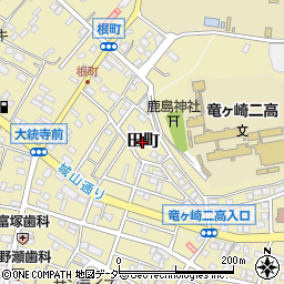 茨城県龍ケ崎市田町周辺の地図