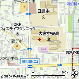 埼玉県立大宮中央高等学校周辺の地図