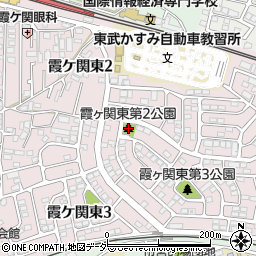 霞ヶ関東第２公園周辺の地図