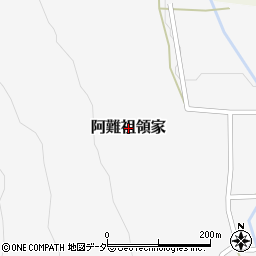 福井県大野市阿難祖領家周辺の地図