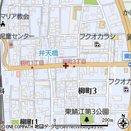 福井県鯖江市柳町周辺の地図