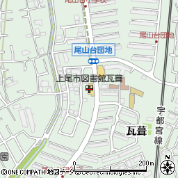 上尾市図書館　瓦葺分館周辺の地図
