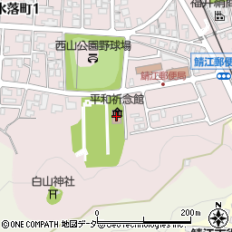 福井県平和祈念館周辺の地図
